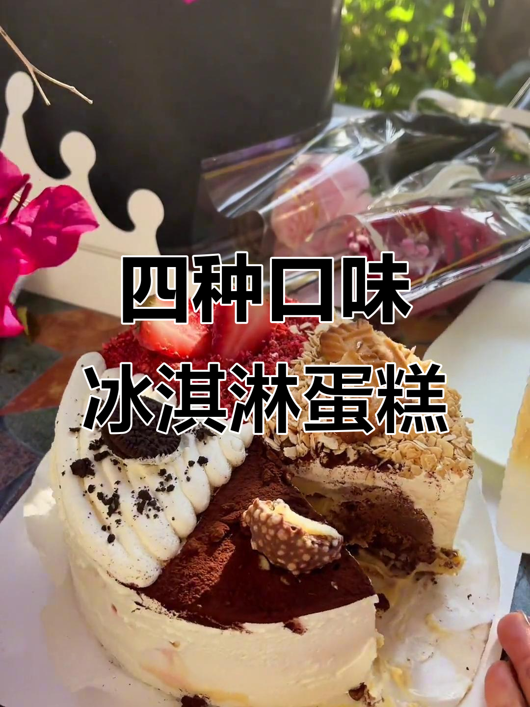一次尝遍四种口味冰淇淋蛋糕,巧克力、草莓应有尽有!