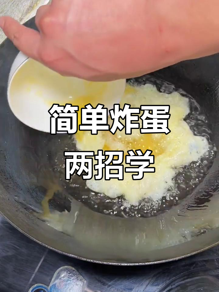 两种炸鸡蛋技巧，轻松做出蓬松美味