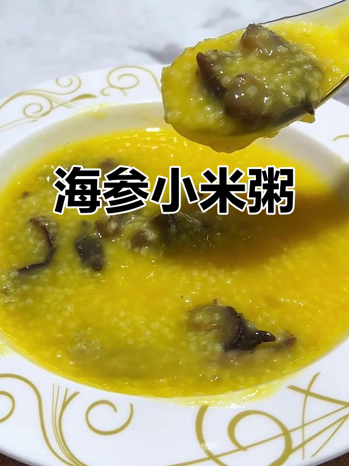 春天暖胃神器:海参小米南瓜粥,营养满满一碗