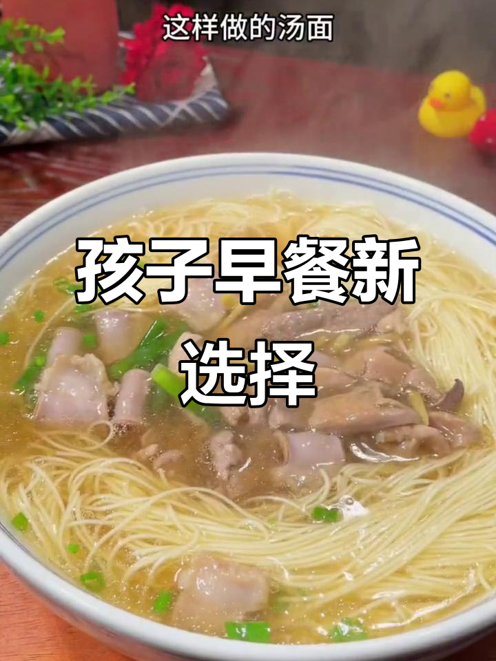 聪明妈妈必做,猪杂汤面为孩子提供满满营养