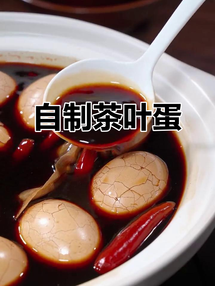 在家做茶叶蛋，简单又美味，老少皆宜！