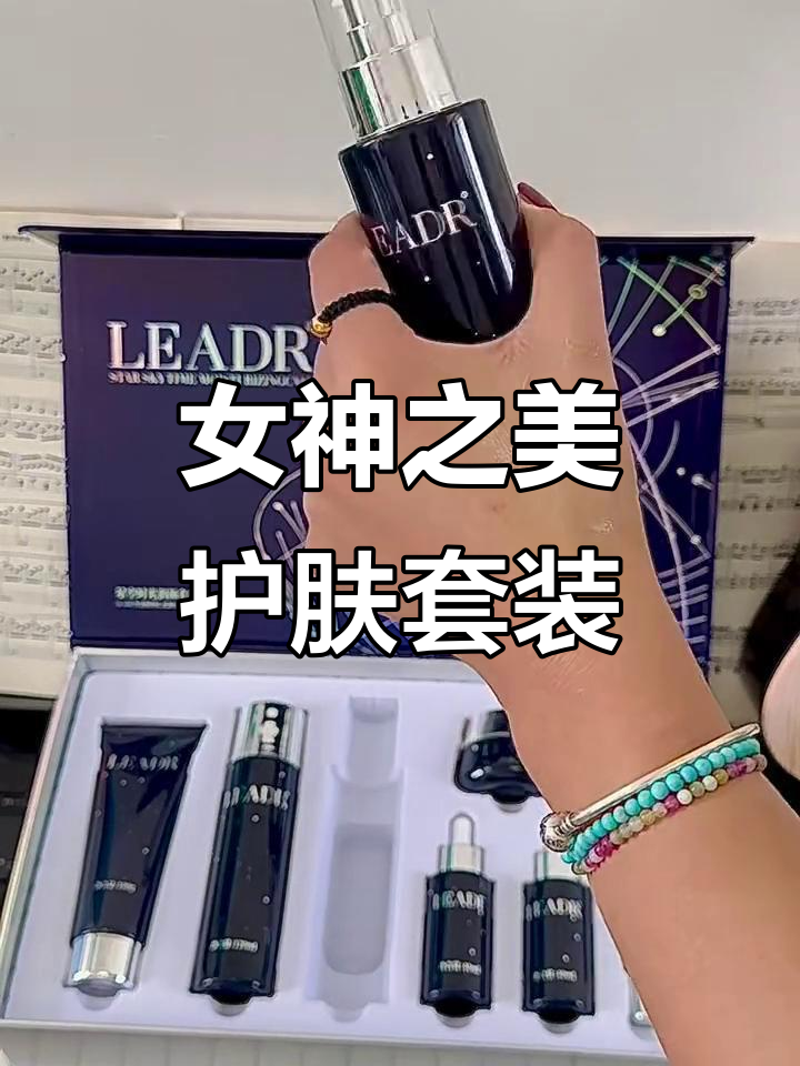 女神之美护肤套盒全测评:眼霜、乳液、精华一应俱全,效果惊艳!