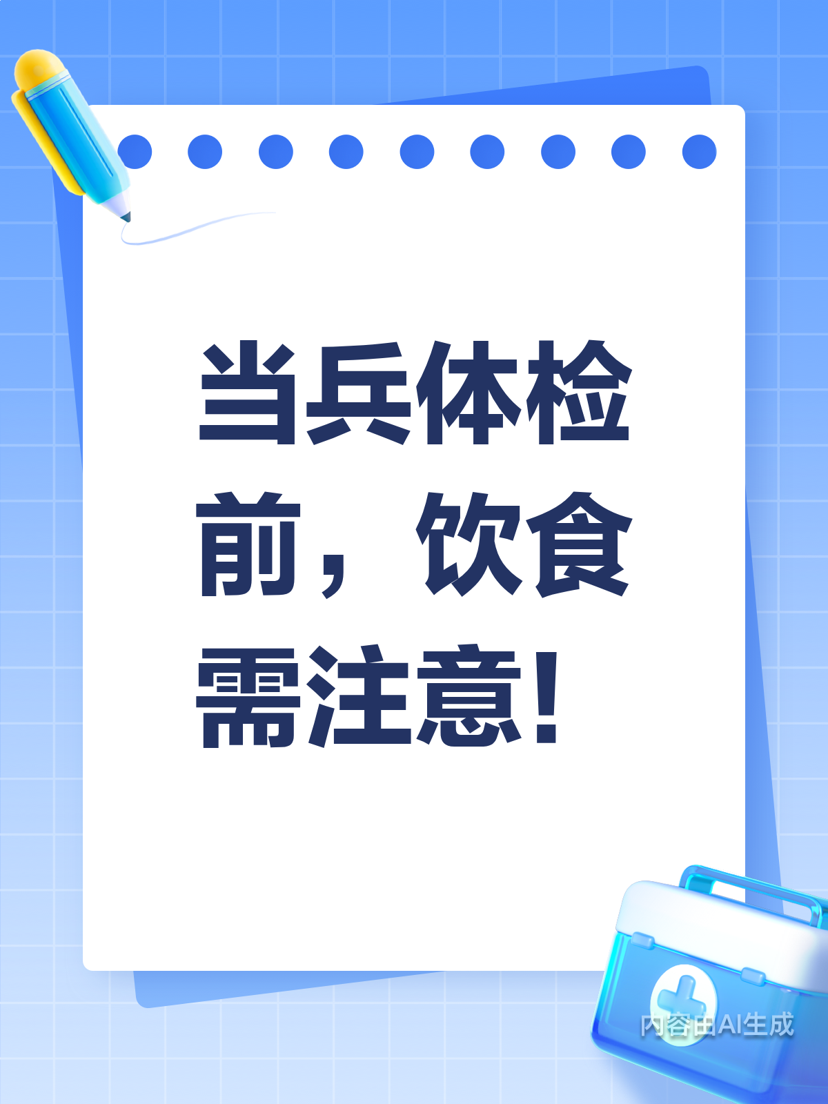 当兵视力要求严,体检前饮食有讲究!