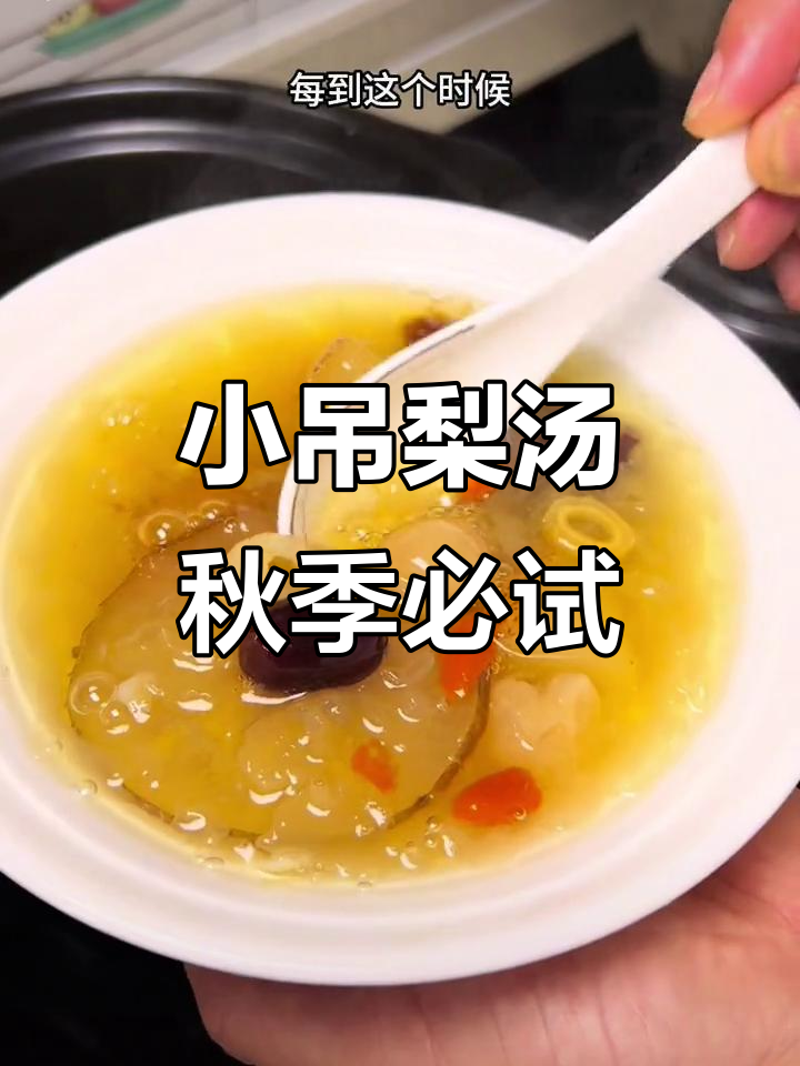 秋冬必备！银耳雪梨汤，润喉又暖心