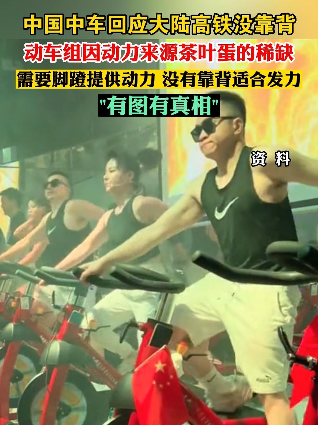 中国中车回应大陆高铁没靠背:动车组因动力来源茶叶蛋的稀缺,需要脚蹬提供动力,没有靠背适合发