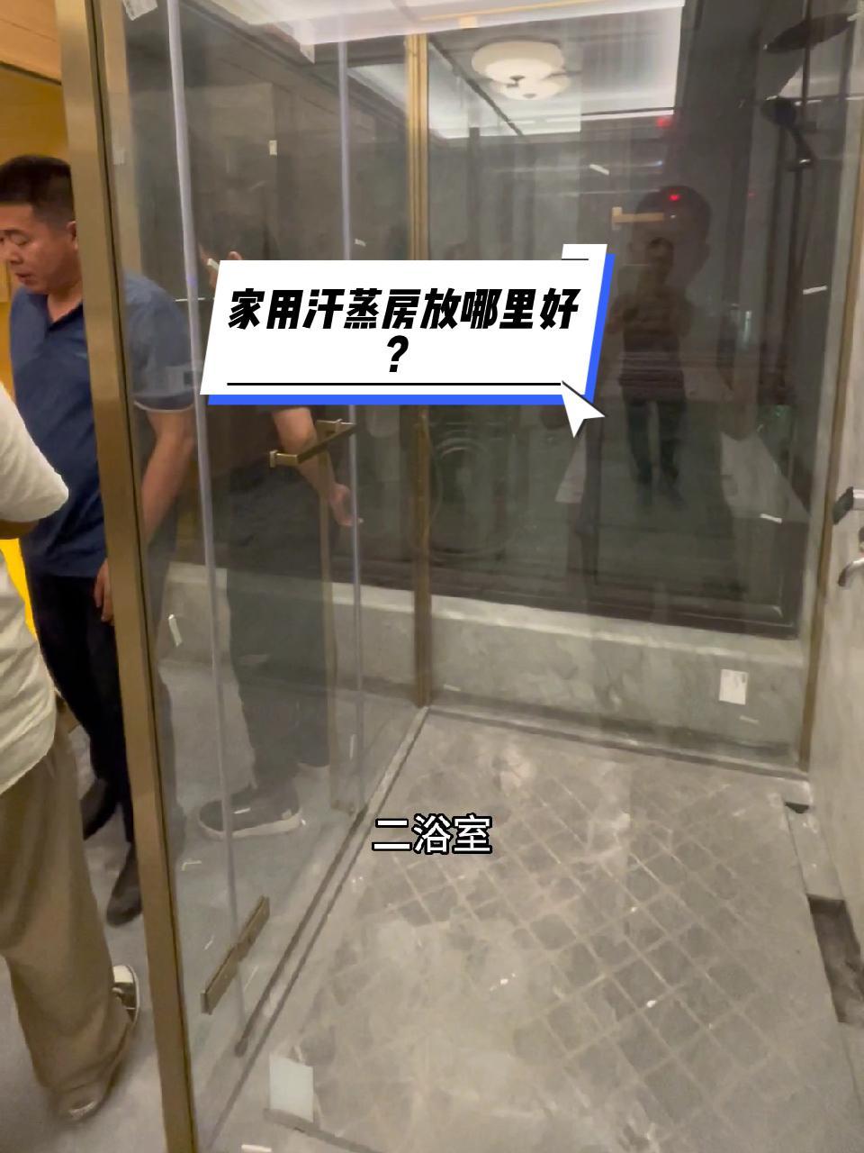 家用汗蒸房可以安装在浴室、主卧、客房、储物间等 汗蒸房家用 汗蒸房安装 家用汗蒸房测评 汗