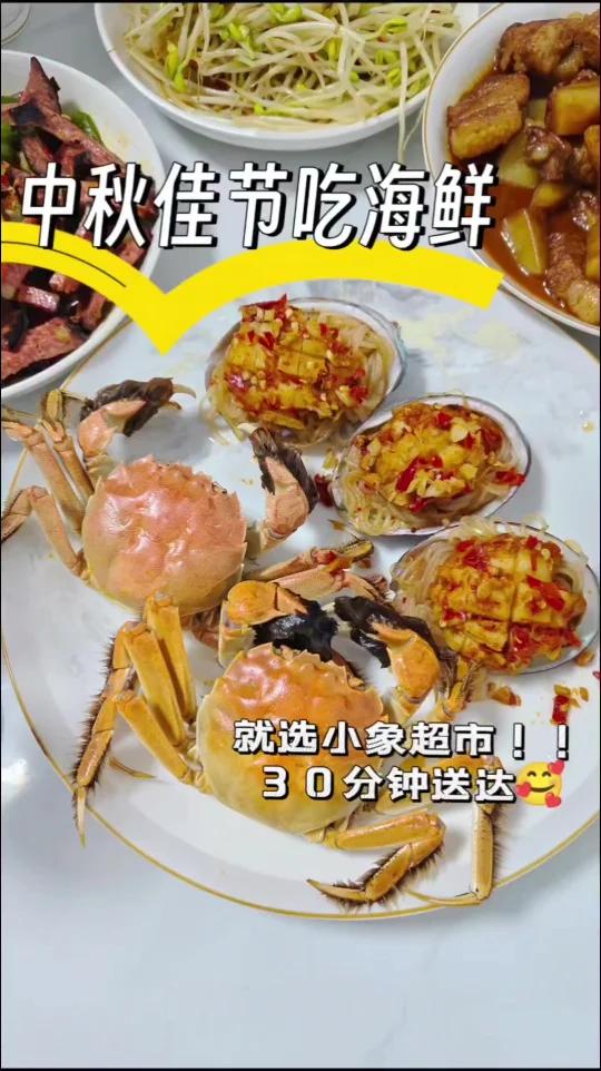 中秋备菜送礼不用愁小象超市帮你搞定