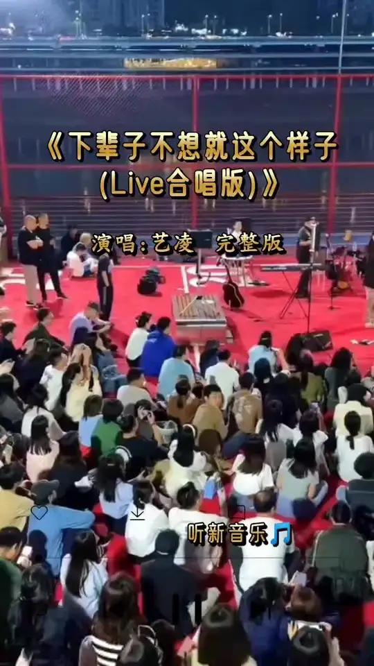 下辈子不想就这个样子 完整版 艺凌 我熬着鸡飞狗跳的日子 我熬着不为人知的坚持 我熬着明天