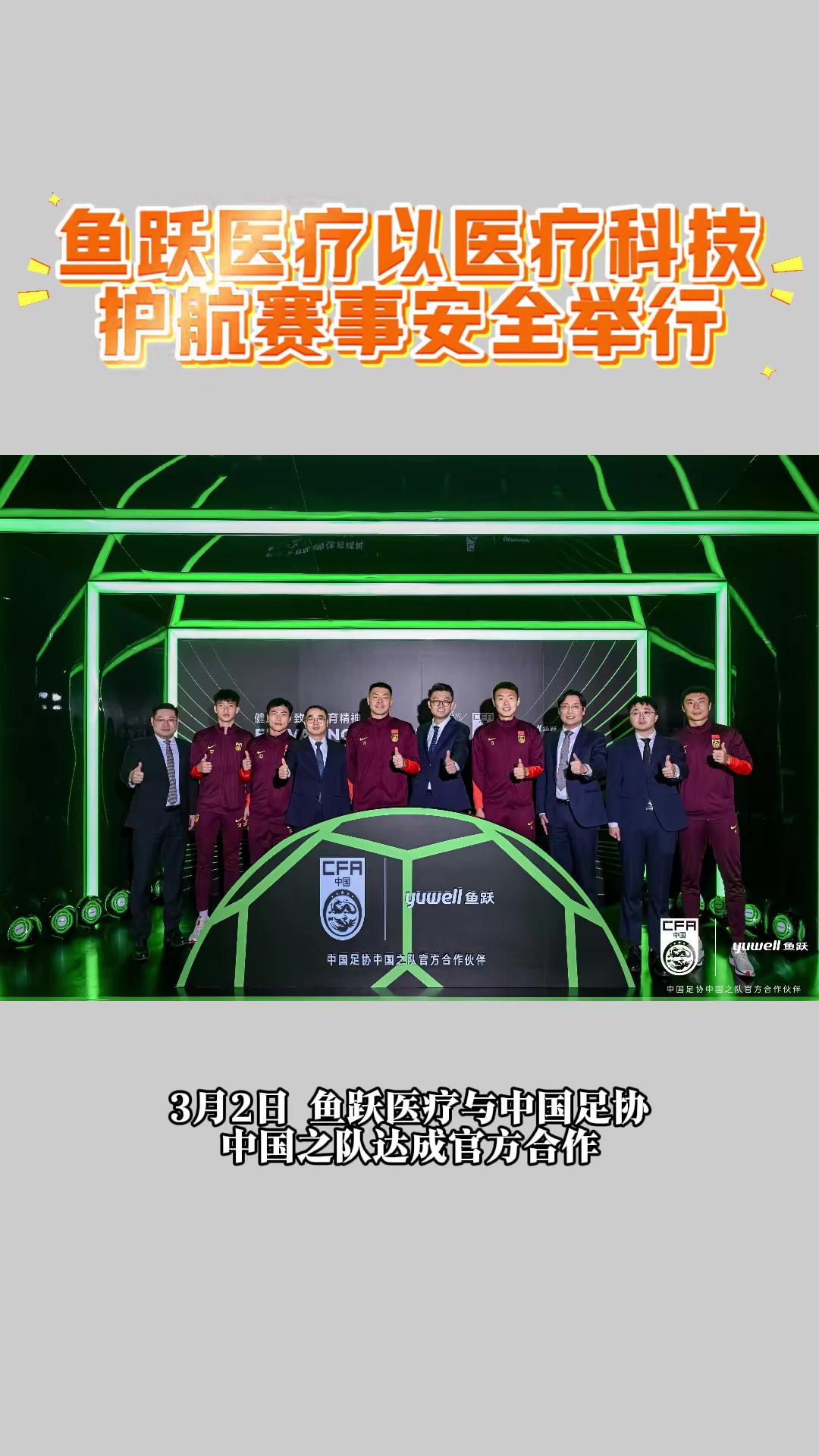 鱼跃医疗以医疗科技护航赛事安全举行 鱼跃 鱼跃吴群 鱼跃医疗 吴群