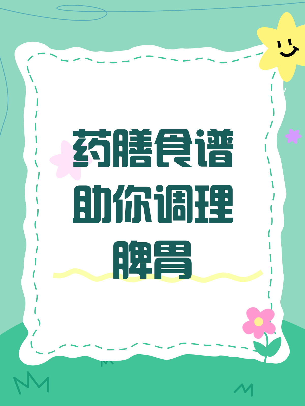 脾胃不好?试试这些药膳食谱,超养胃!