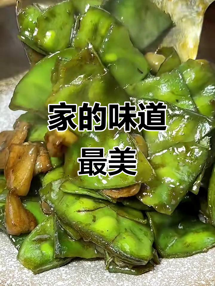 家常菜的味道，才是最让人怀念的滋味