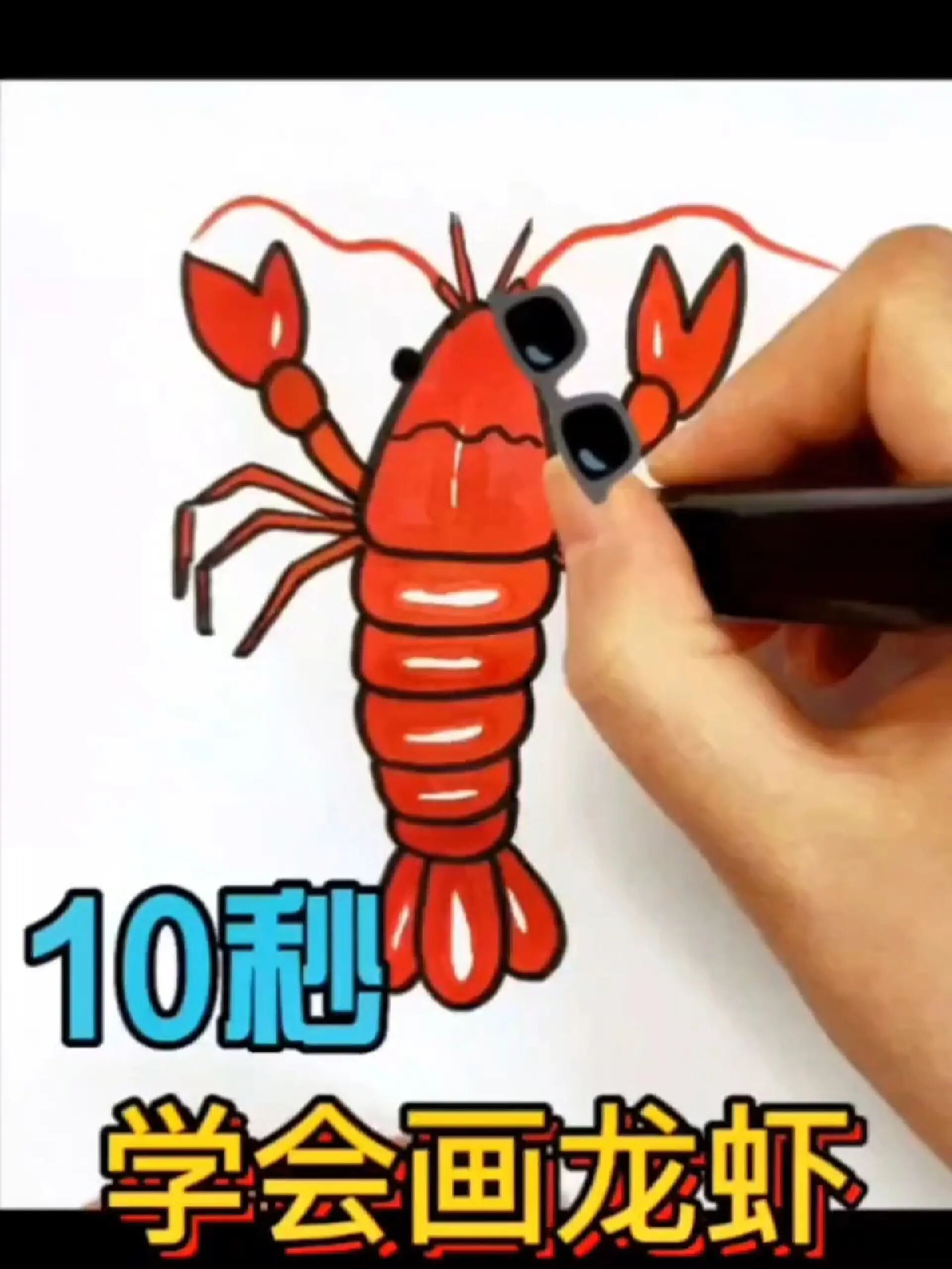 小龙虾简笔画