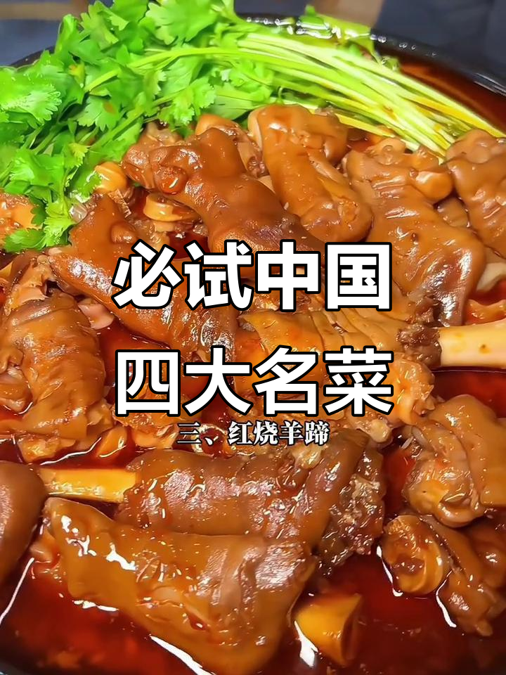 中国45道经典硬菜，你的味蕾挑战