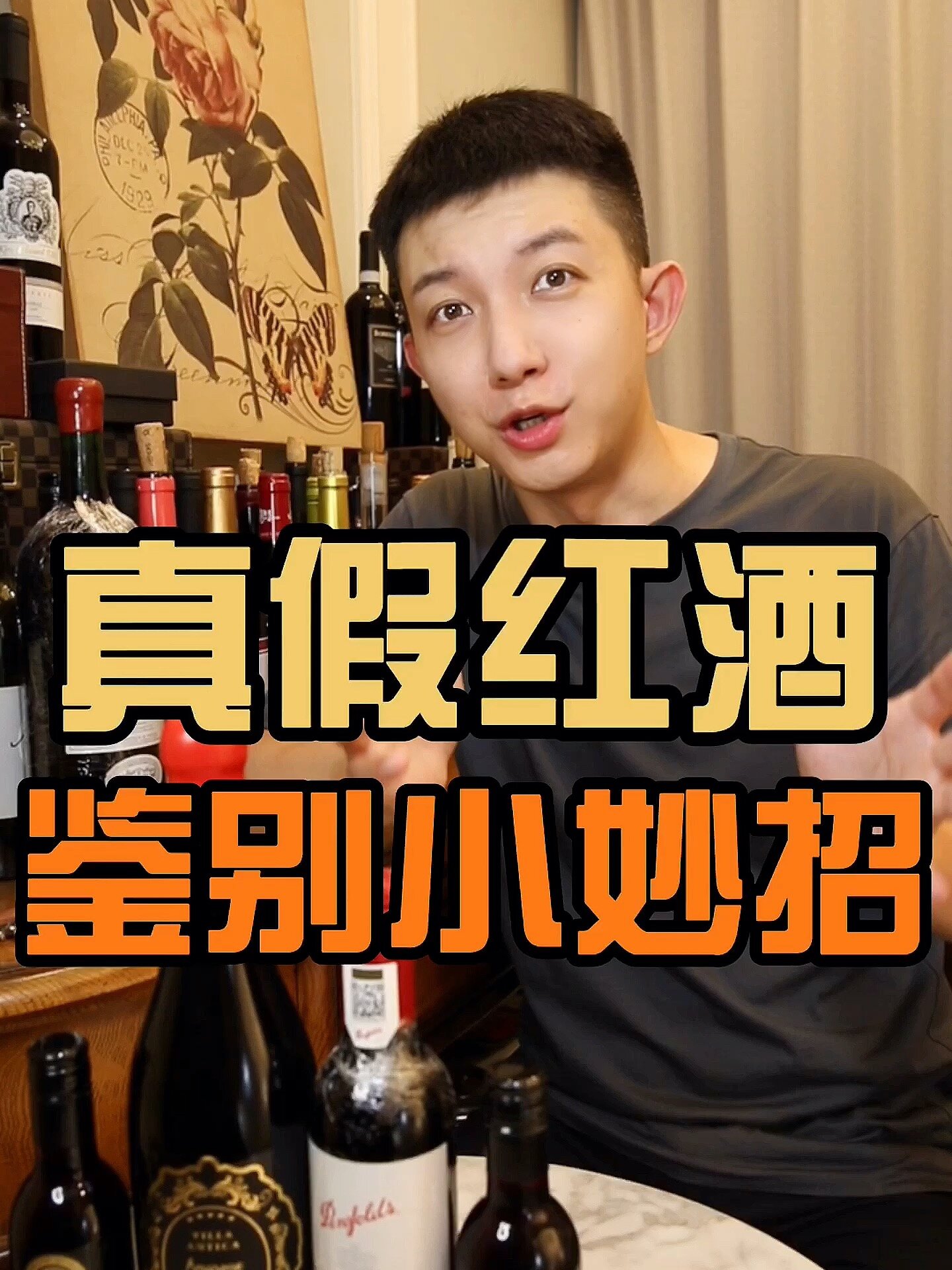 简单易懂的真假红酒鉴别小妙招