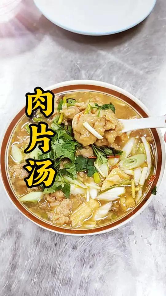 河南肉片汤真的是太香了,关键的几个步骤您可要学会了