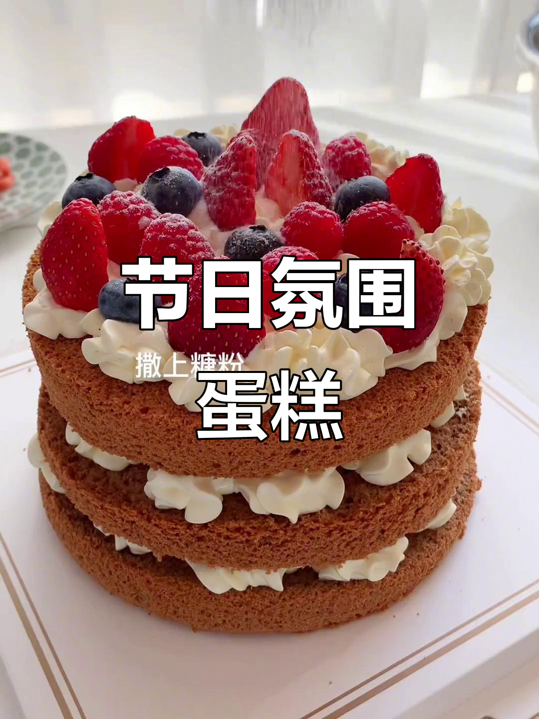 2023新年蛋糕，轻松打造节日气氛！