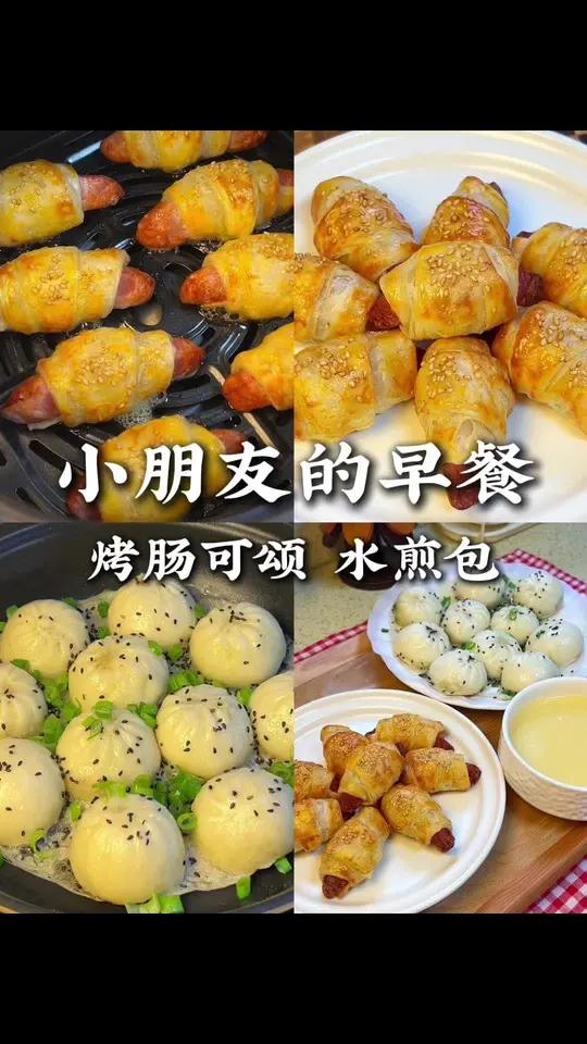 小学生的快手早餐 这样做的烤肠可颂也太简单了，小朋友超喜欢吃。再快速做个水煎包，这一餐既简