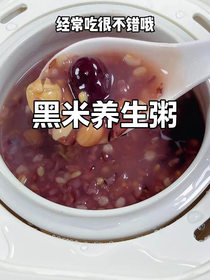 五谷杂粮黑米粥,营养满满又美味