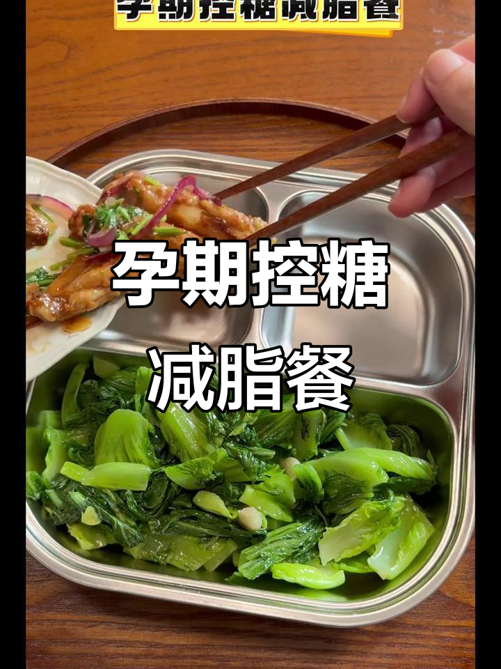 孕晚期控糖减脂午餐,营养搭配全攻略