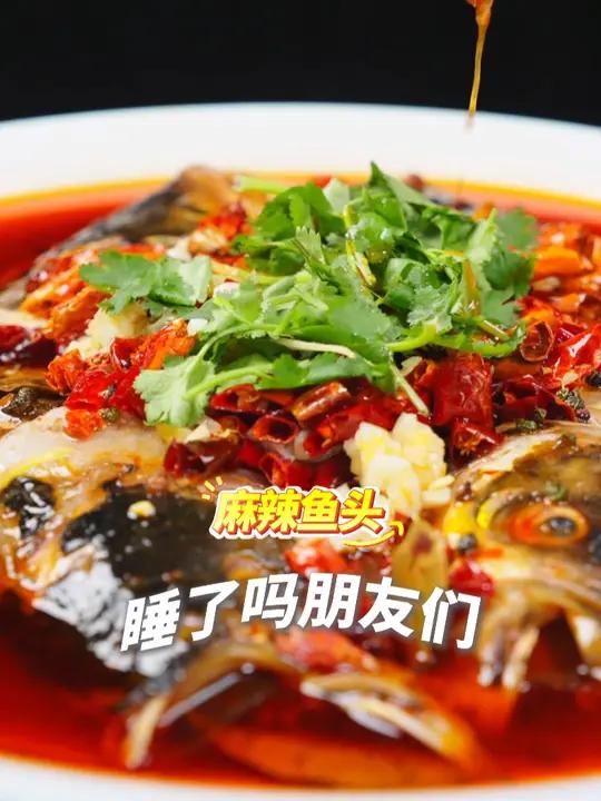 睡了吗?今晚吃河南商丘的麻辣鱼头。转给你的好朋友,然后晚安 年轻人不要总熬夜