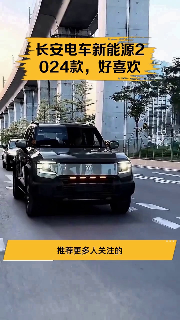 长安电车新能源2024款,好喜欢