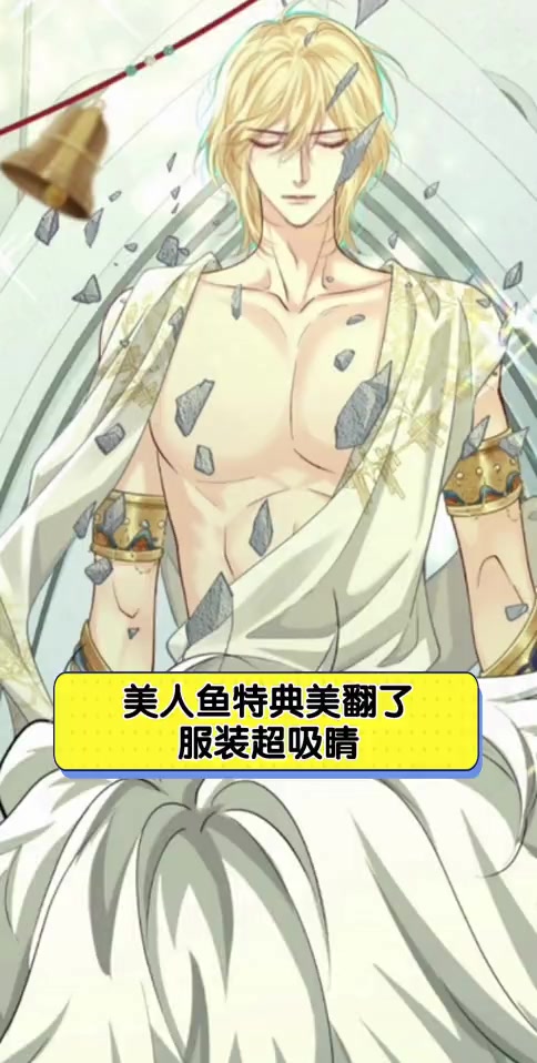 美人鱼特典美翻了,服装超吸睛