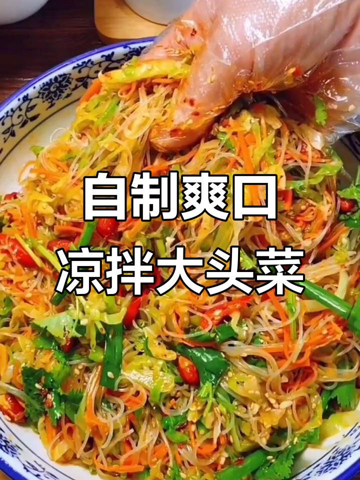 轻松做凉拌大头菜,简单又美味
