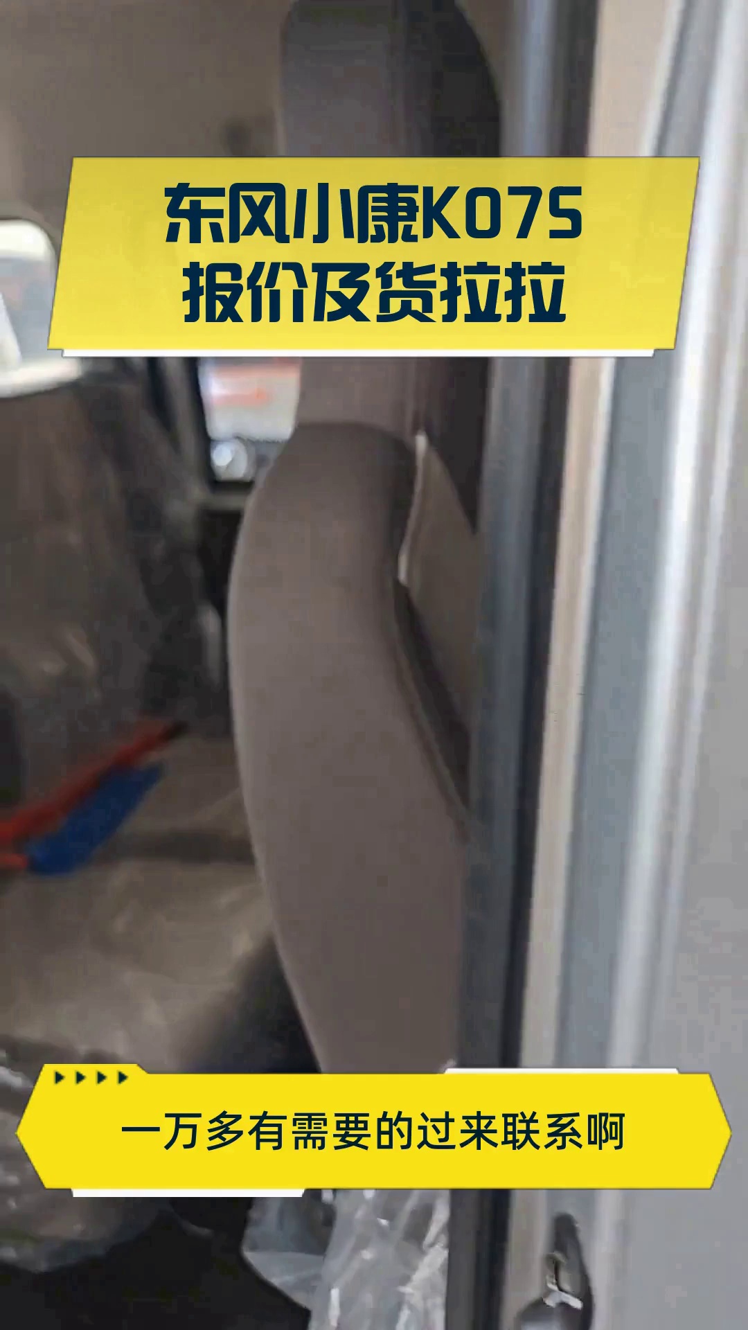 东风小康K07S报价及货拉拉
