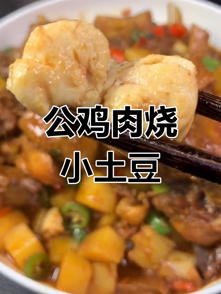 小公鸡炖土豆,配啤酒和青蒜苗,家常美味轻松做