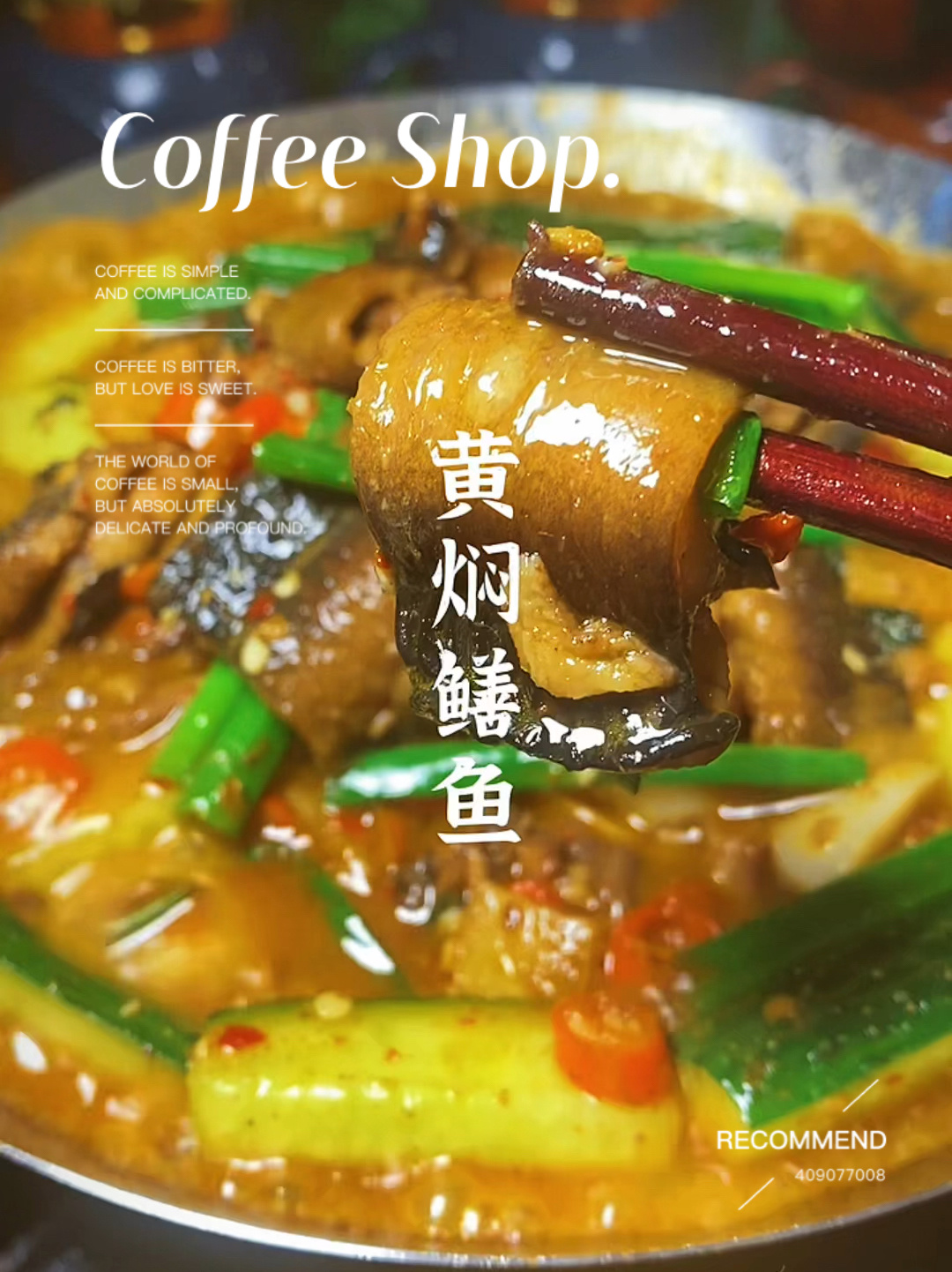 黄焖鳝鱼