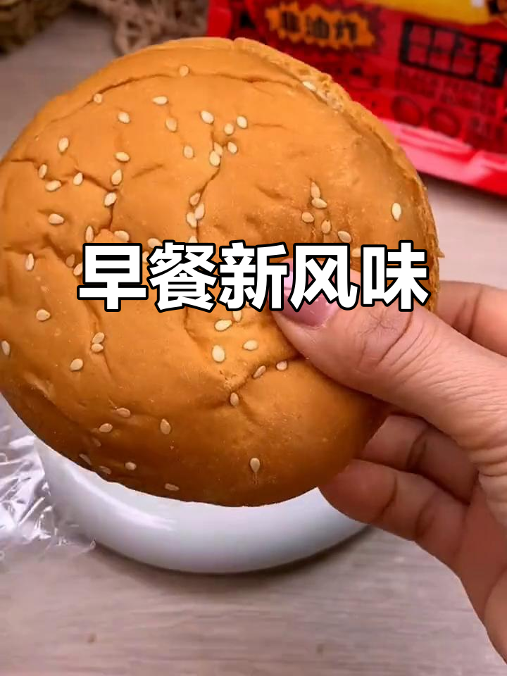 奥尔良鸡排、黑胡椒牛堡,早餐新选择!