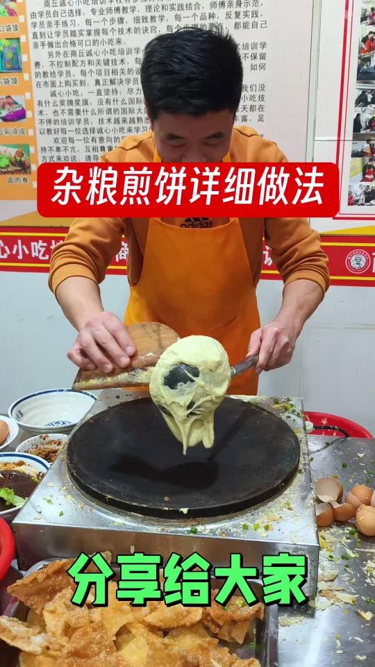 杂粮煎饼零基础实操口语化版