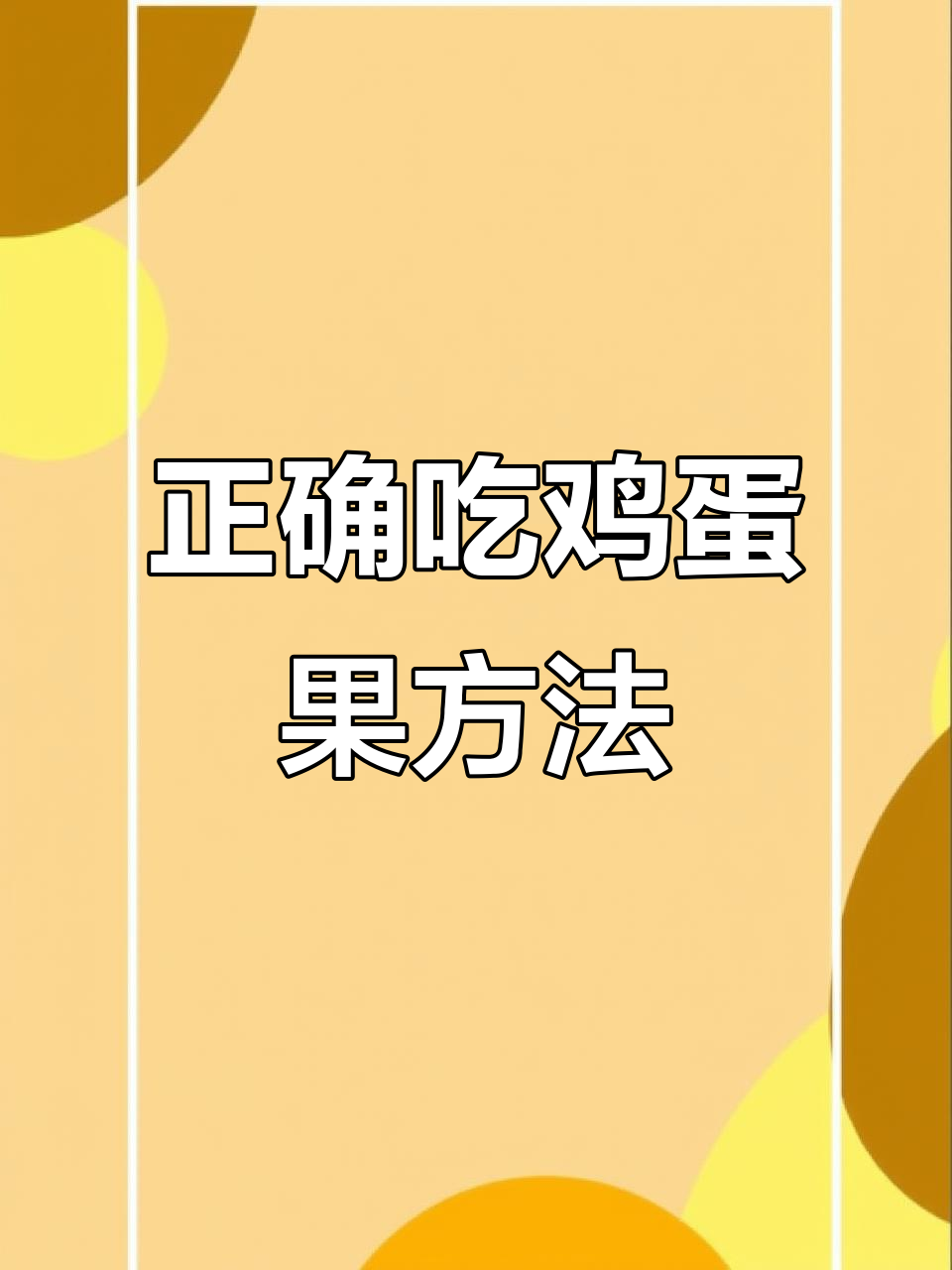 海南热带鸡蛋果的正确吃法,别再误吃了!
