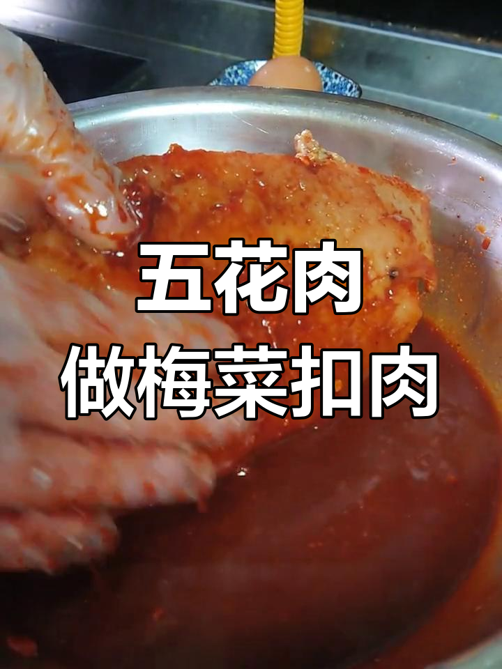 梅菜扣肉的家常做法,简单又美味