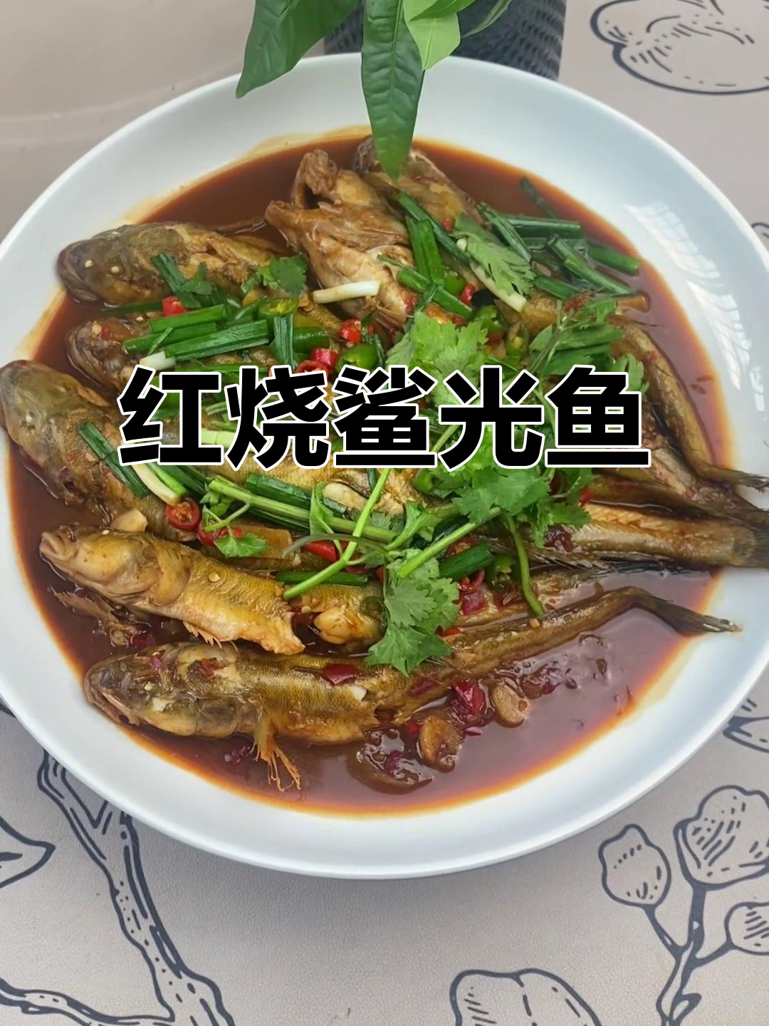 海鲜风味红烧沙光鱼，简单又美味的地方特色菜