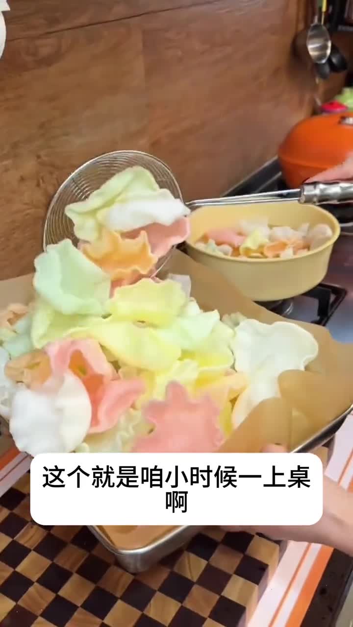 过年餐桌上必备美食，妥妥小时候的回忆！虾片 美食 过年美食