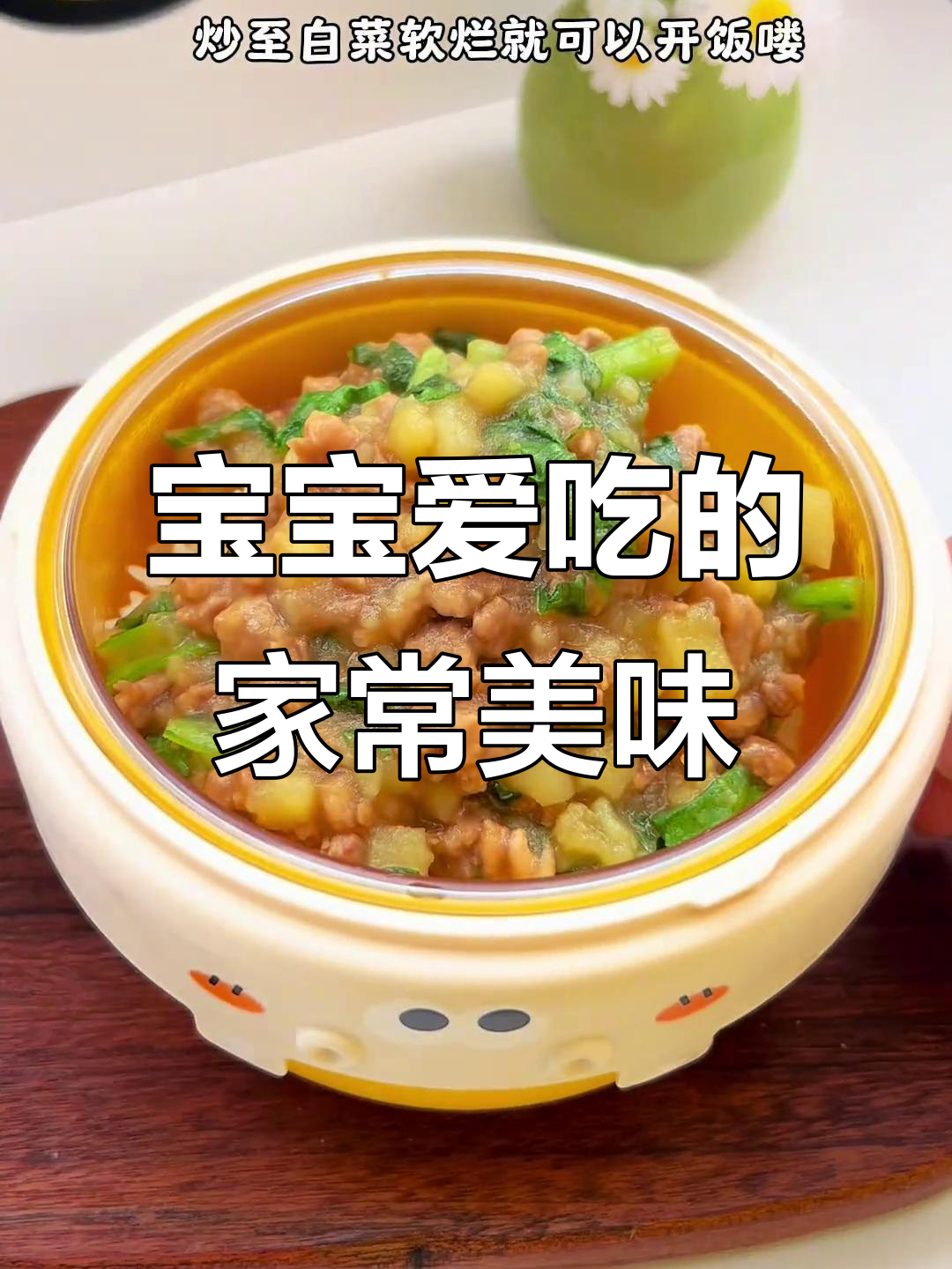 简单家常菜,肉沫土豆泥拌饭,清香可口,宝宝最爱!