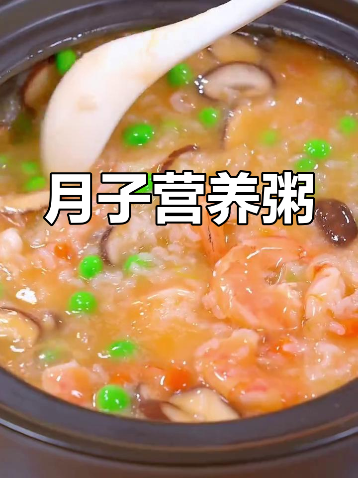 鲜虾粥,滋补又易消化,产妇必备营养餐