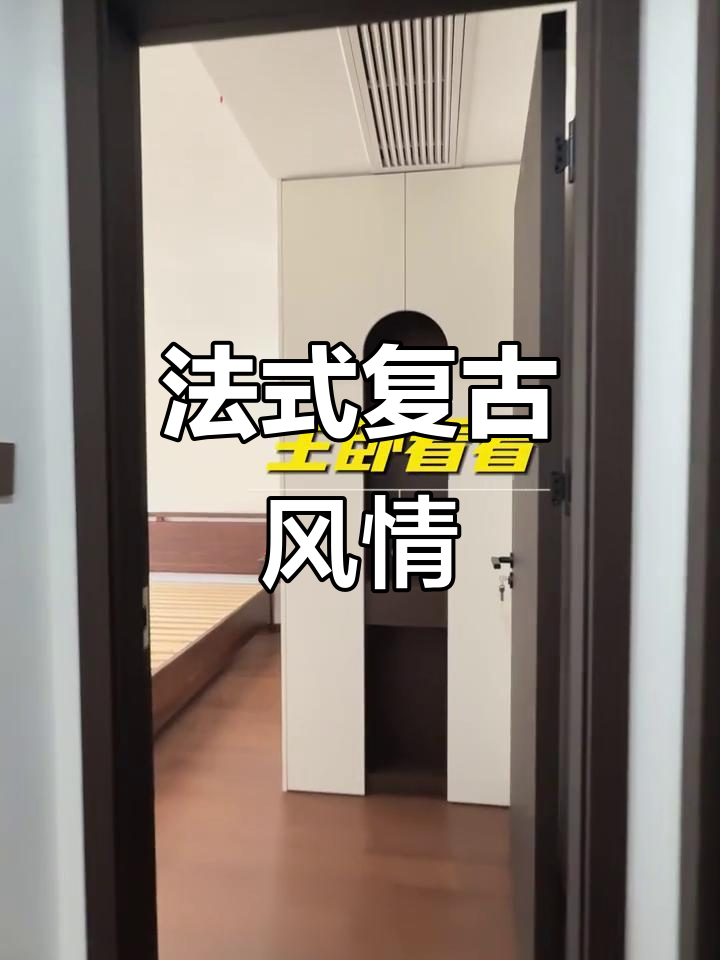 法式复古风一镜到底,带你领略经典魅力