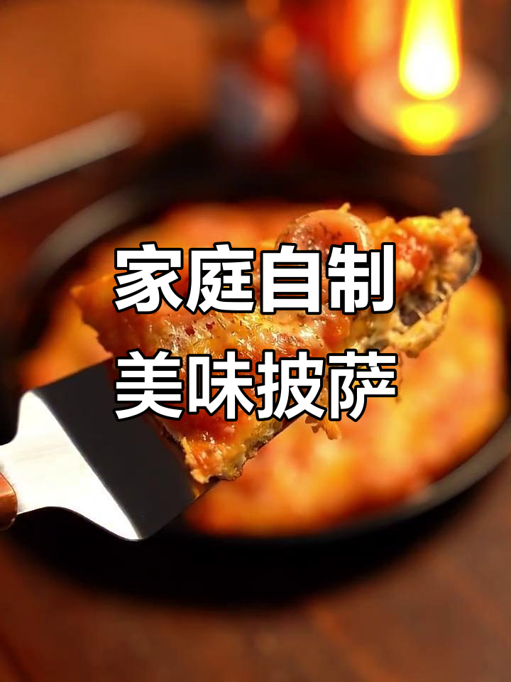 在家轻松做出香浓披萨,Tabasco辣椒仔助你一臂之力