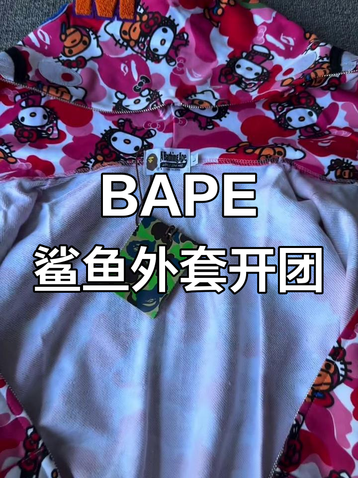 顶级BAPE鲨鱼外套实拍,细节完美还原!