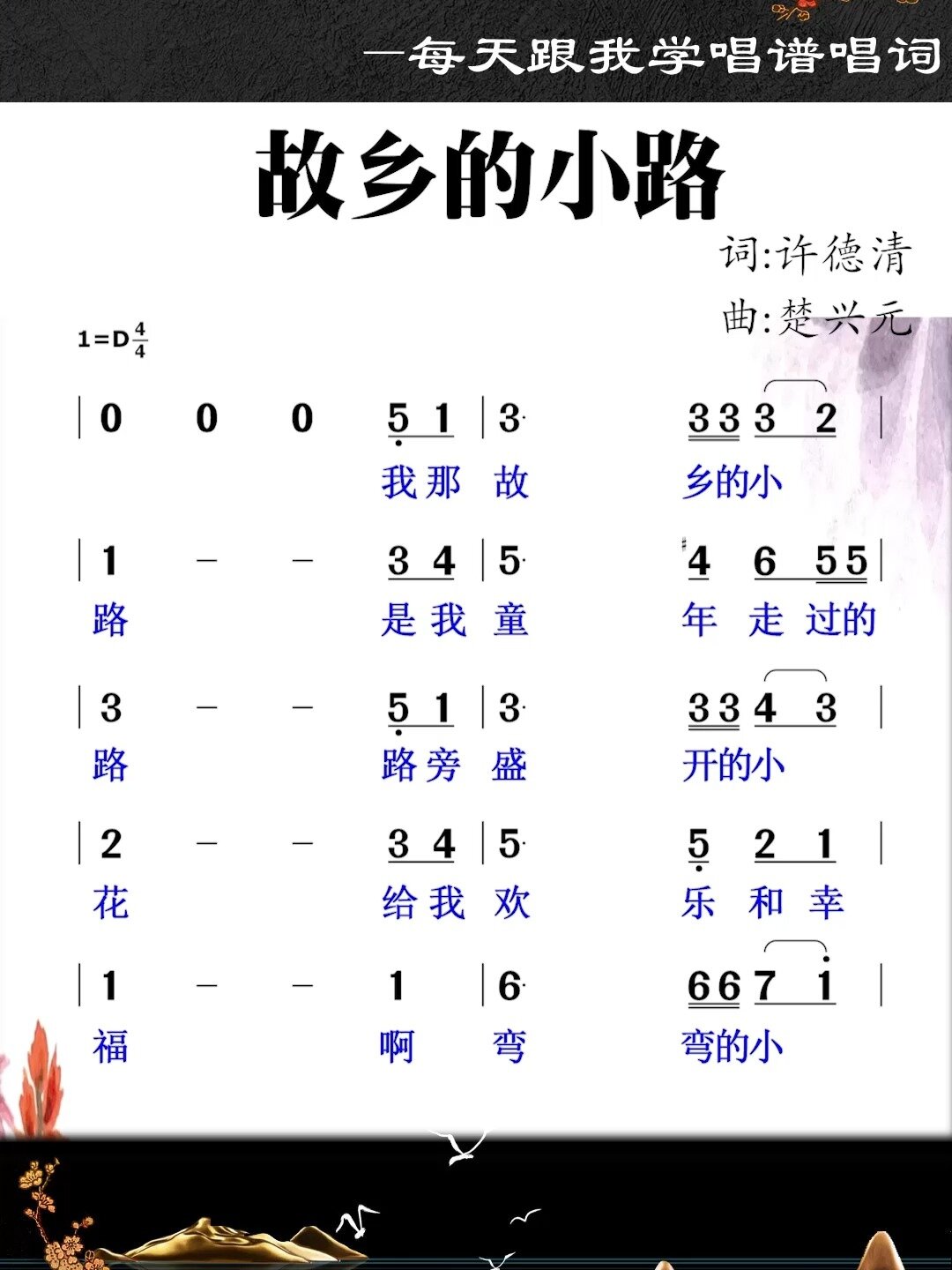 故乡的小路 简谱教唱
