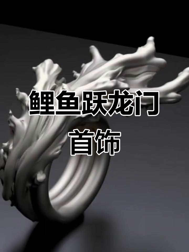 鲤鱼跃龙门首饰设计,打造新年好运项链