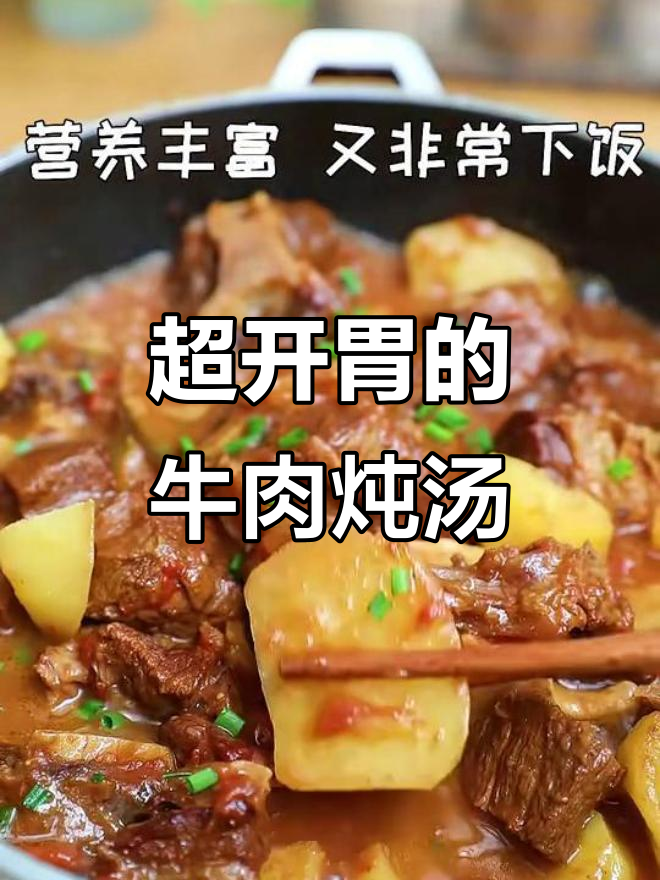 番茄土豆炖牛尾骨,汤汁不剩超下饭