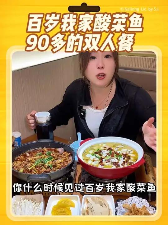 百岁我家酸菜鱼上新双人餐只要90多,活鱼现做的酸菜鱼或者鲜鸡直送的鲜鸡煲2选1,还有3个涮