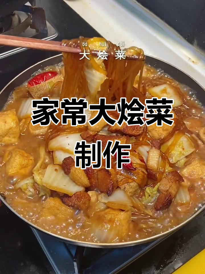 石家庄正宗大烩菜,家常做法全攻略