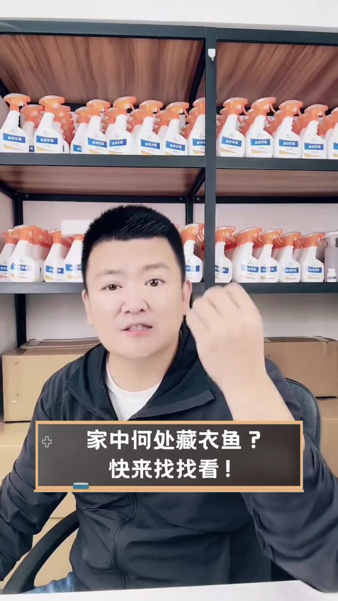 家中何处藏衣鱼?快来找找看!