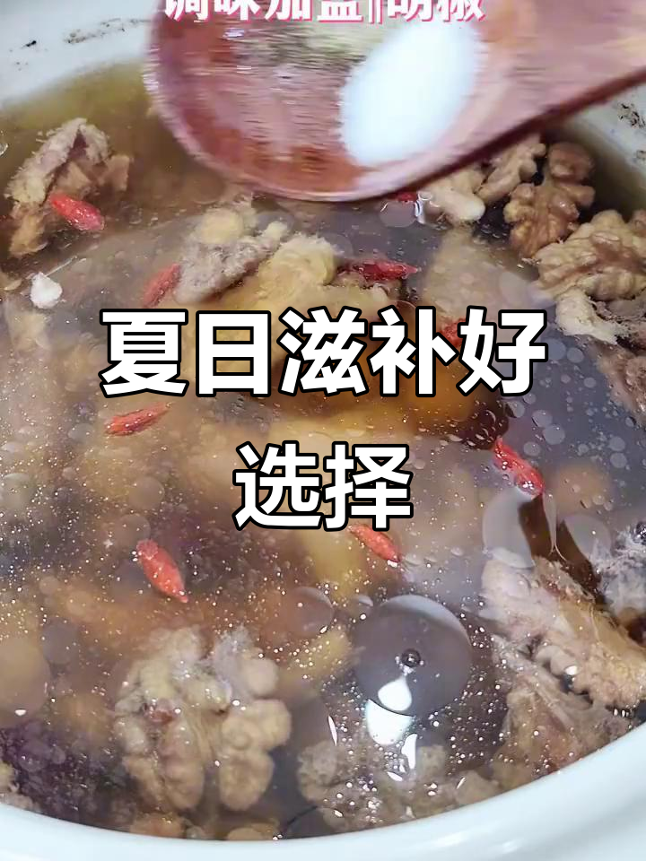夏季出汗多,喝这碗汤滋补身体,适合孕妇与孩子