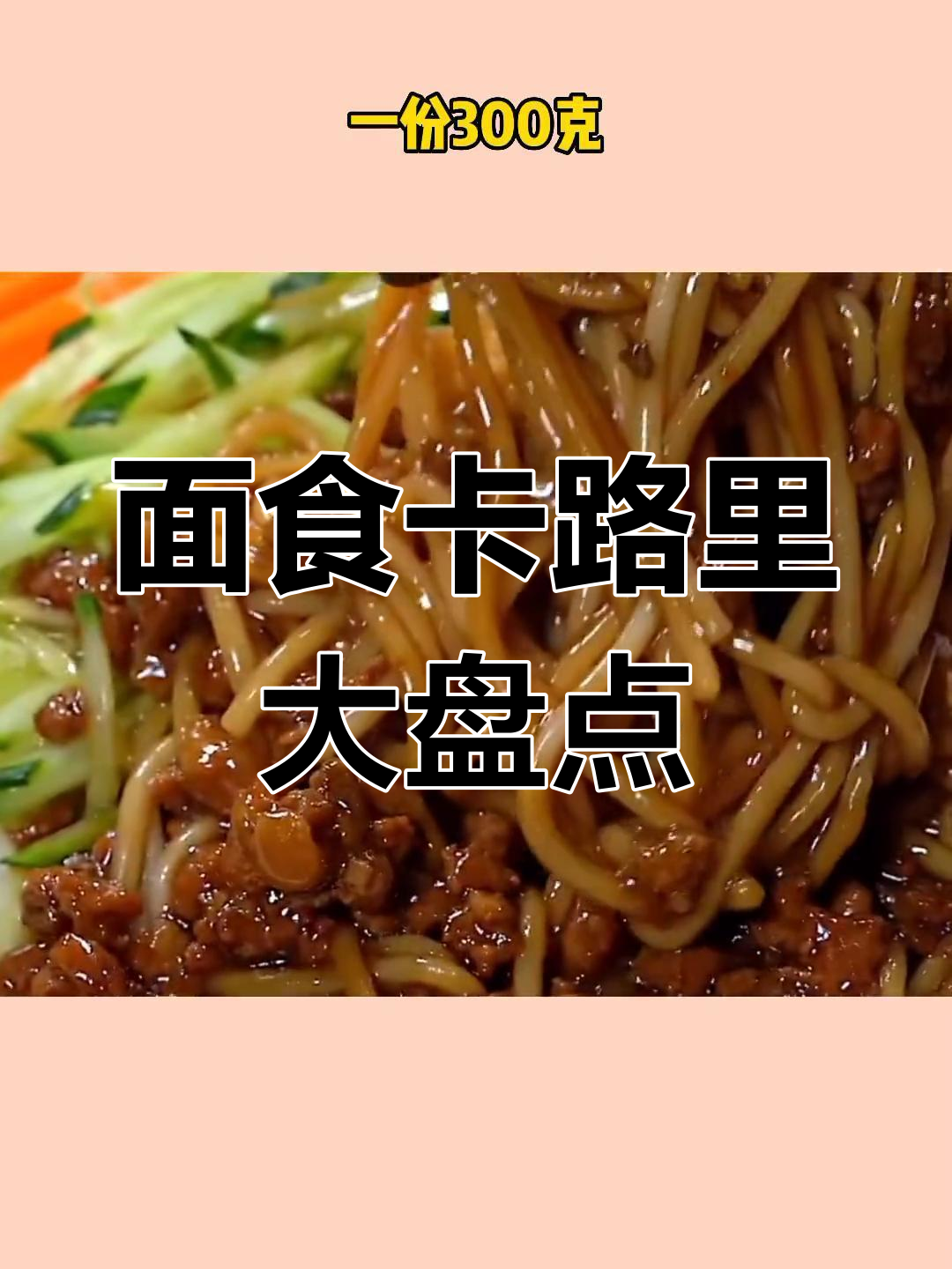 常见面食热量大揭秘,吃对了才健康
