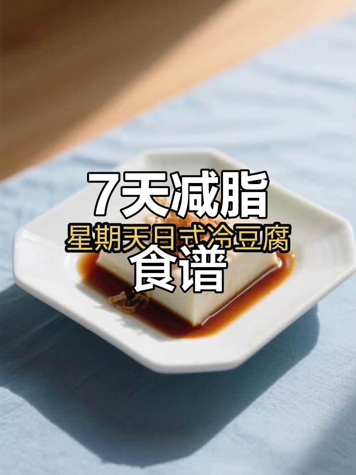 一周减脂食谱，轻松瘦身25斤！低卡美味餐单大公开